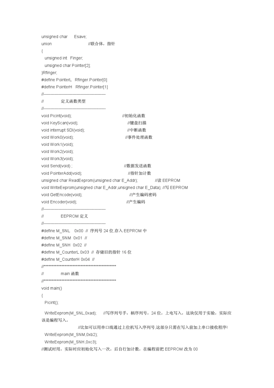 HCS301滚动码发码程序_第3页