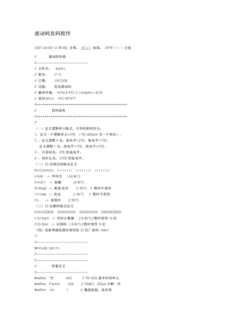 HCS301滚动码发码程序