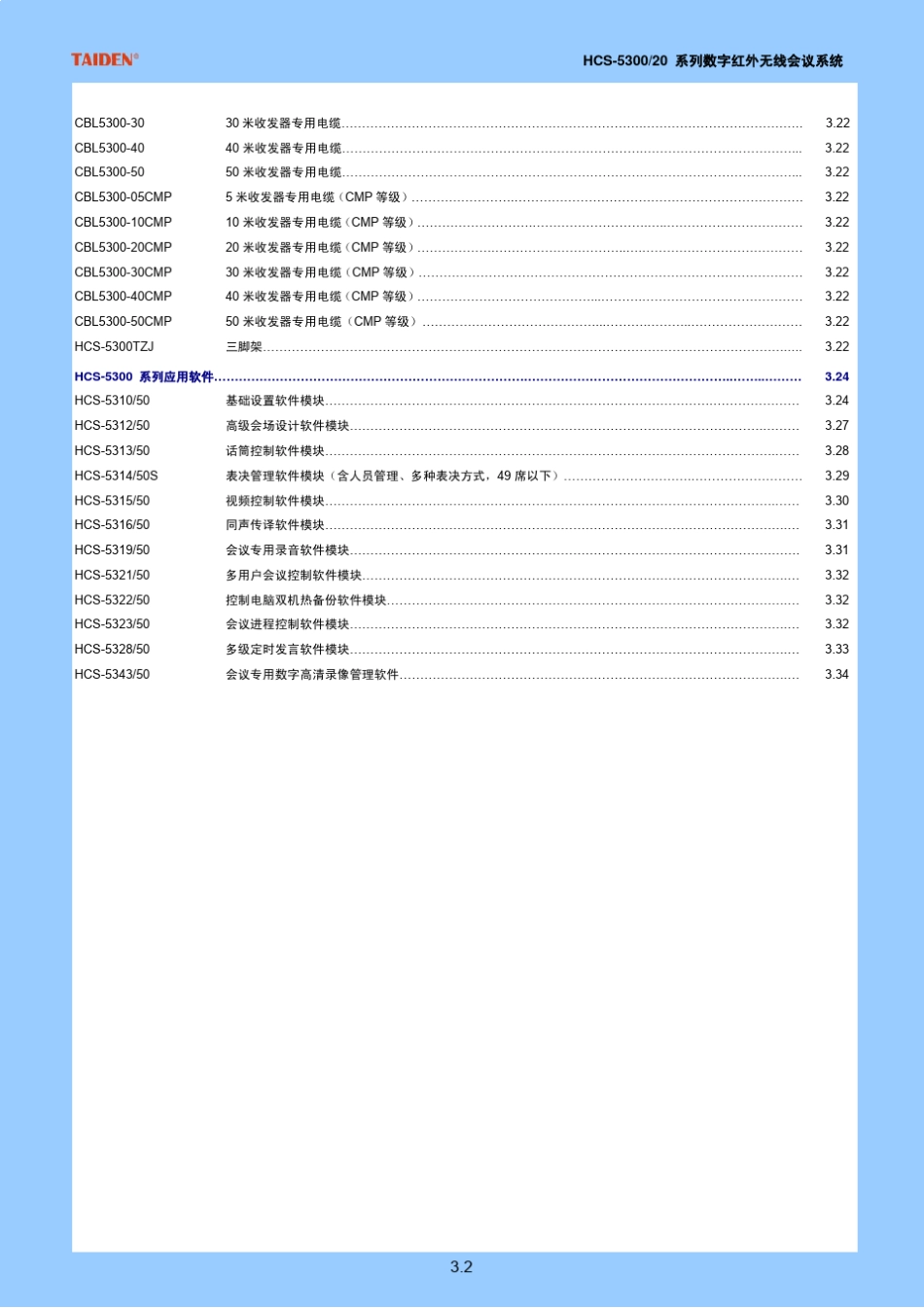 HCS5300系列数字红外无线会议系统数据手册_第2页