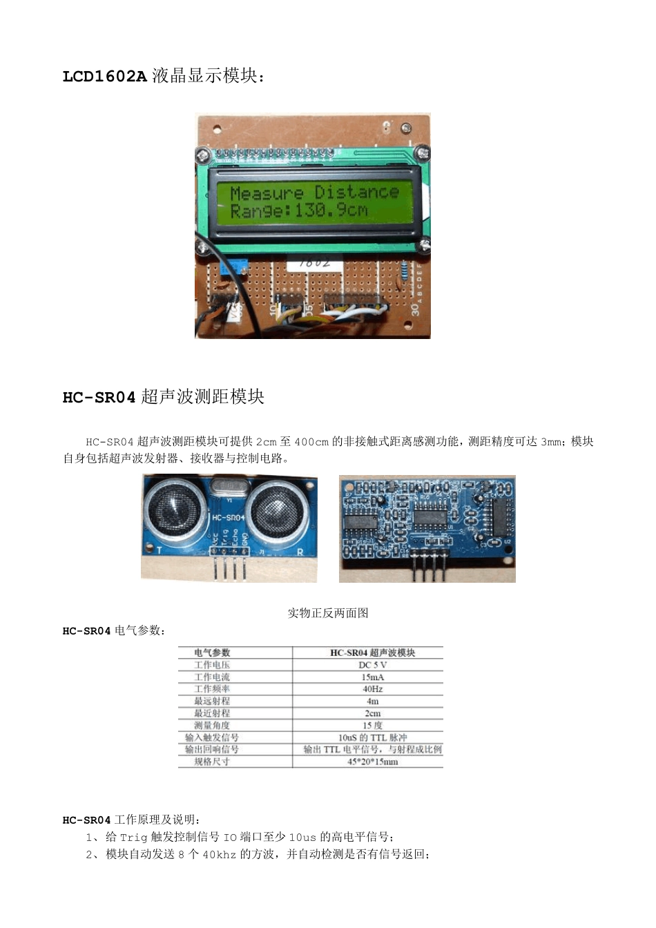 HCSR04超声波测距系统制作_第3页