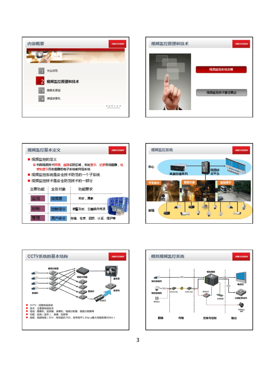 HCSA培训教材5.0_第3页