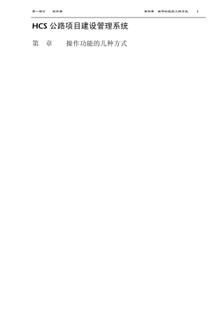 HCS系统部分操作说明