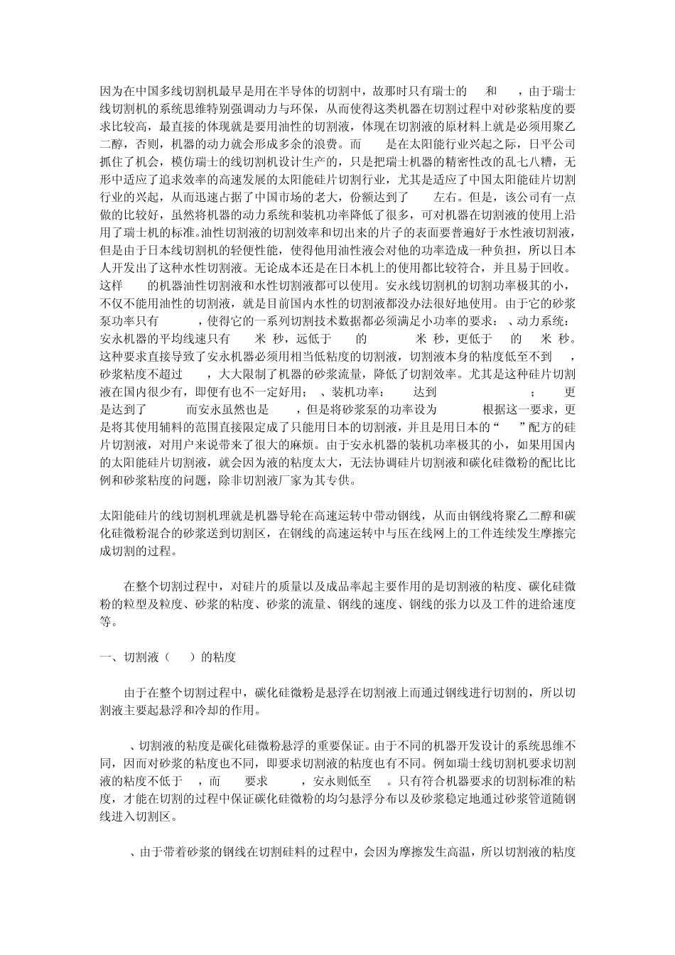 HCT切割机总汇_第1页