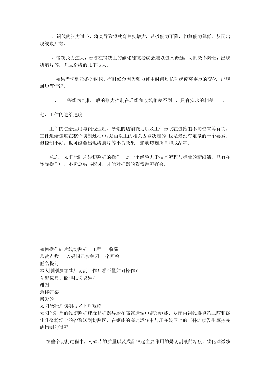 HCT切割机总汇_第3页