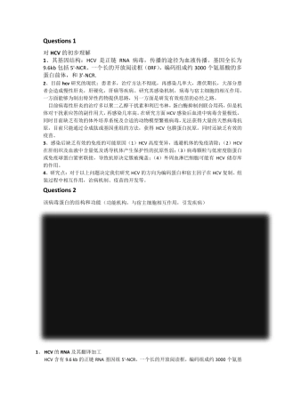 HCV结构的介绍