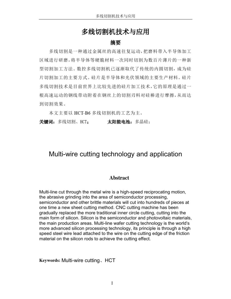 HCT多线切割工艺_第2页