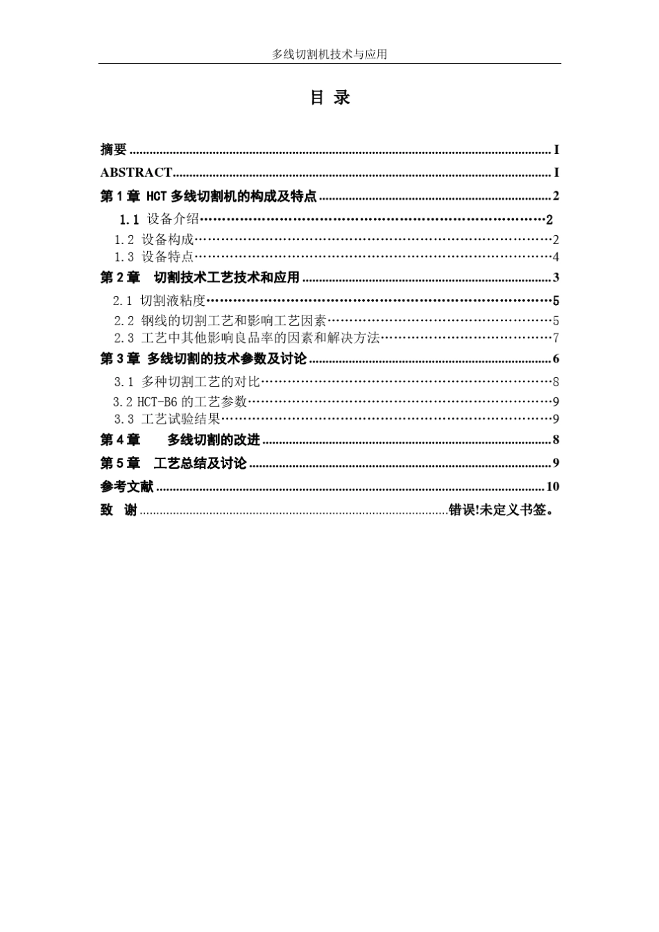 HCT多线切割工艺_第3页