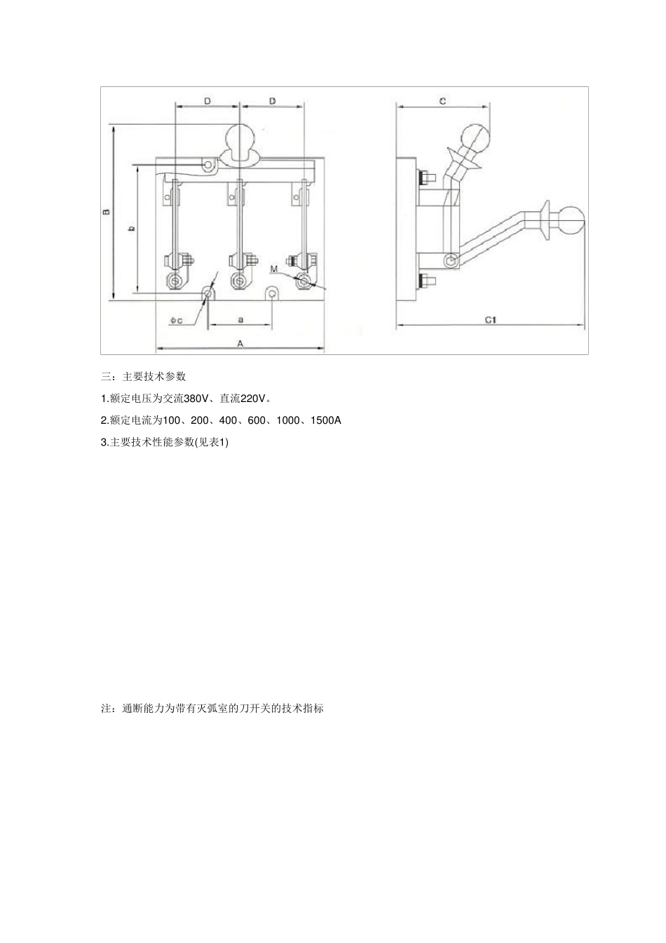 HD11,HD12,HD13(HD13BX),HD14单投刀开关_第3页