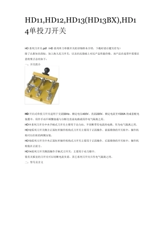HD11,HD12,HD13(HD13BX),HD14单投刀开关