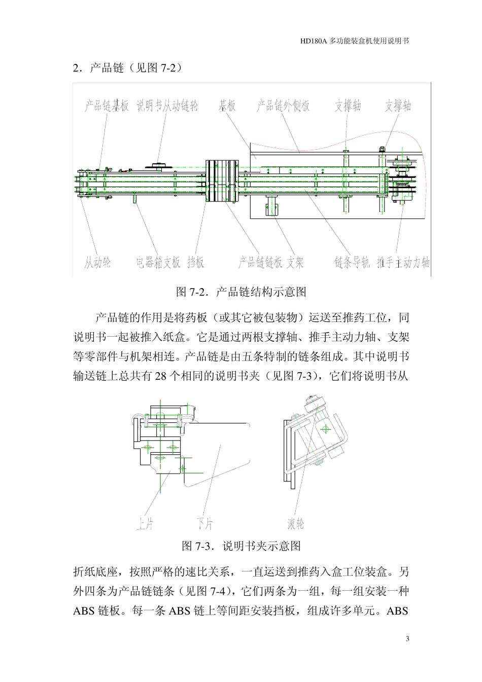 HD180A多功能装盒机使用说明书_第3页