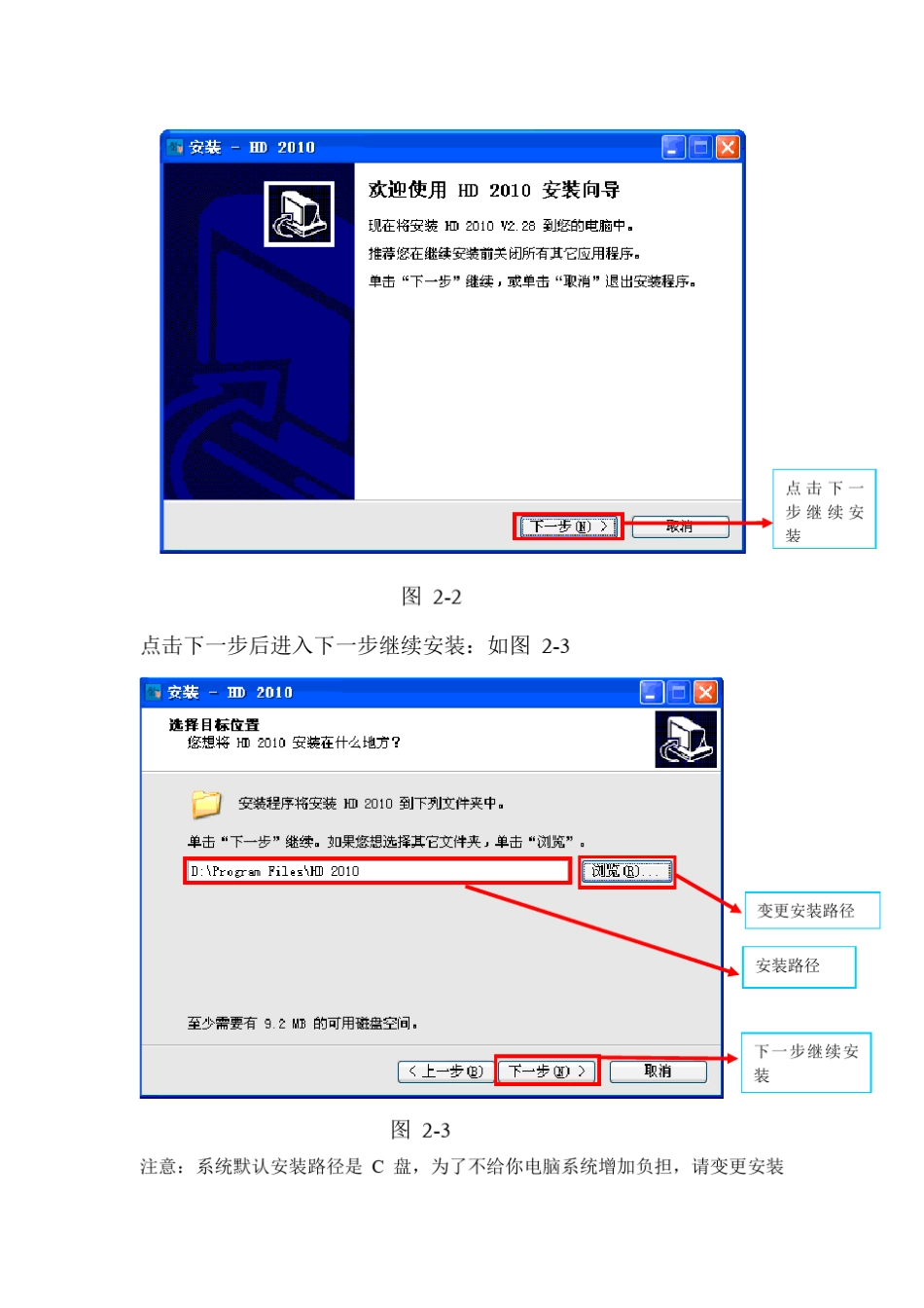 HD2010操作说明_第2页