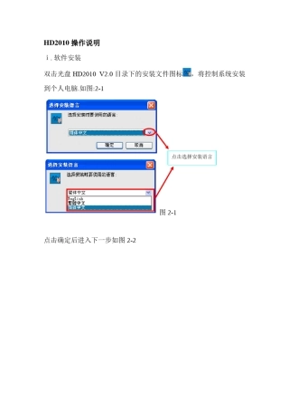 HD2010操作说明