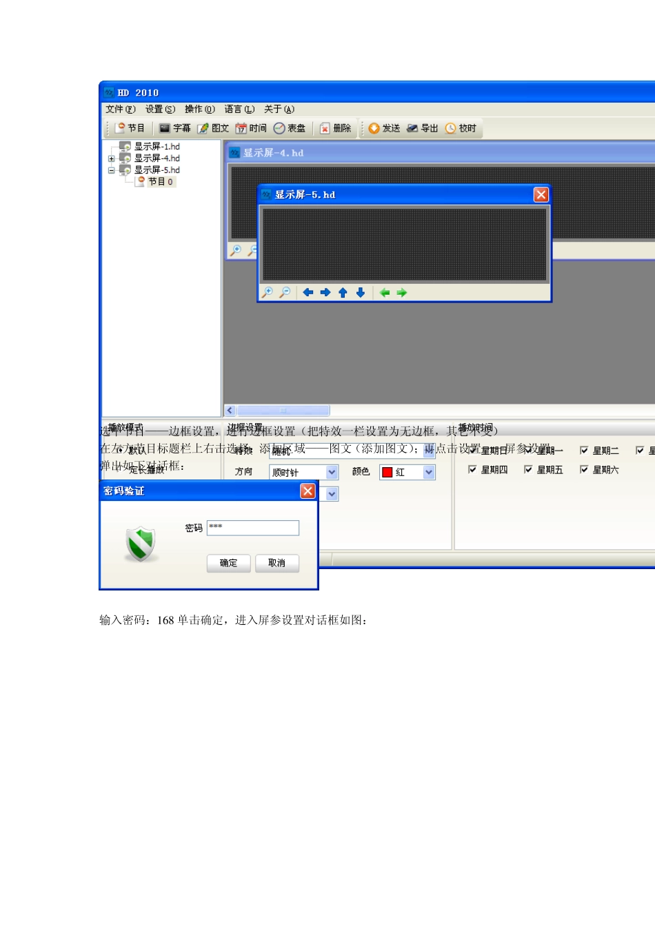 HD2010电子显示屏软件设置教程详解_第2页