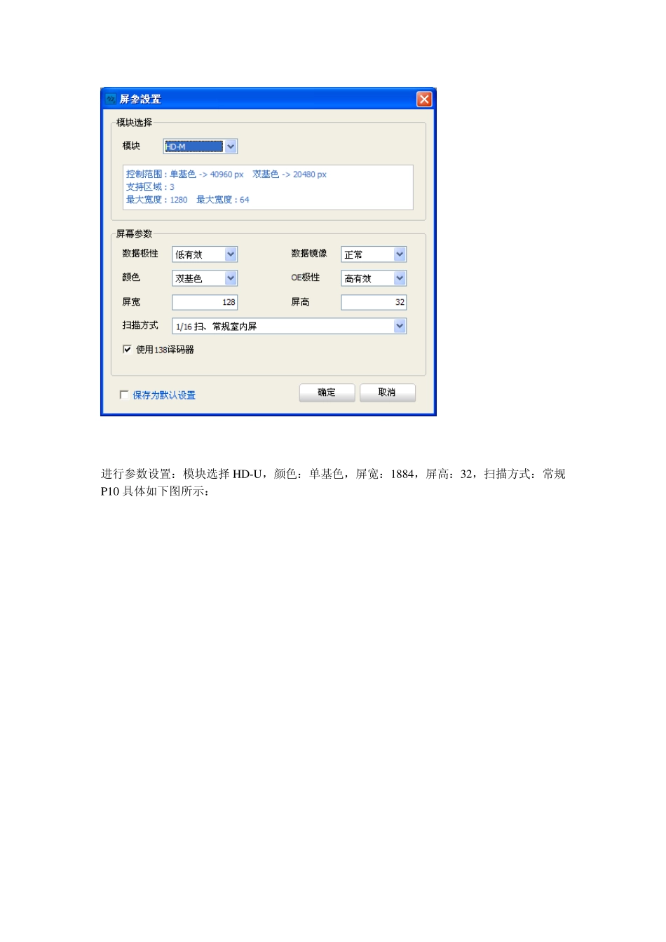 HD2010电子显示屏软件设置教程详解_第3页