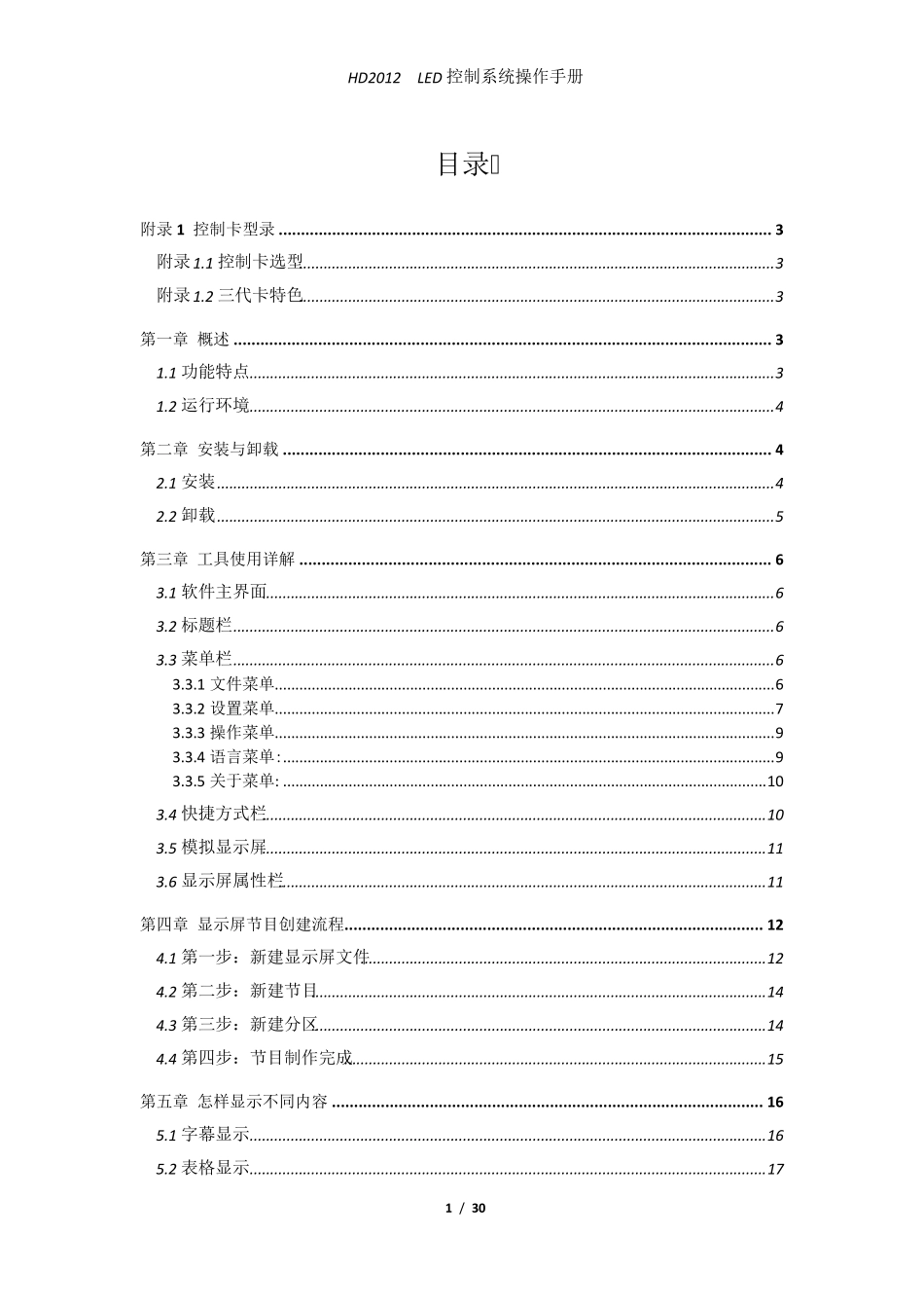 HD2013操作手册_第1页