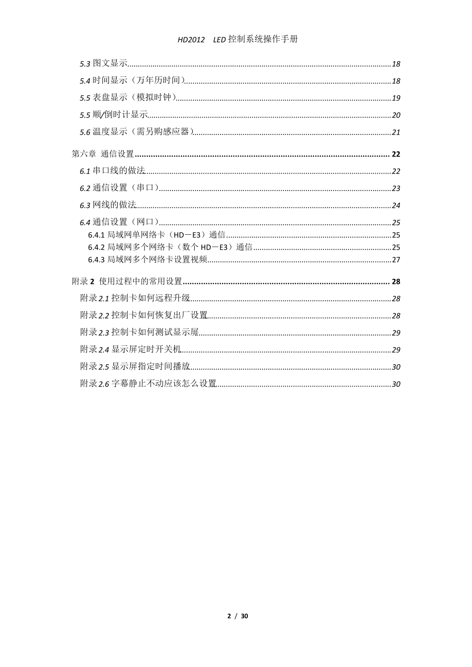 HD2013操作手册_第2页