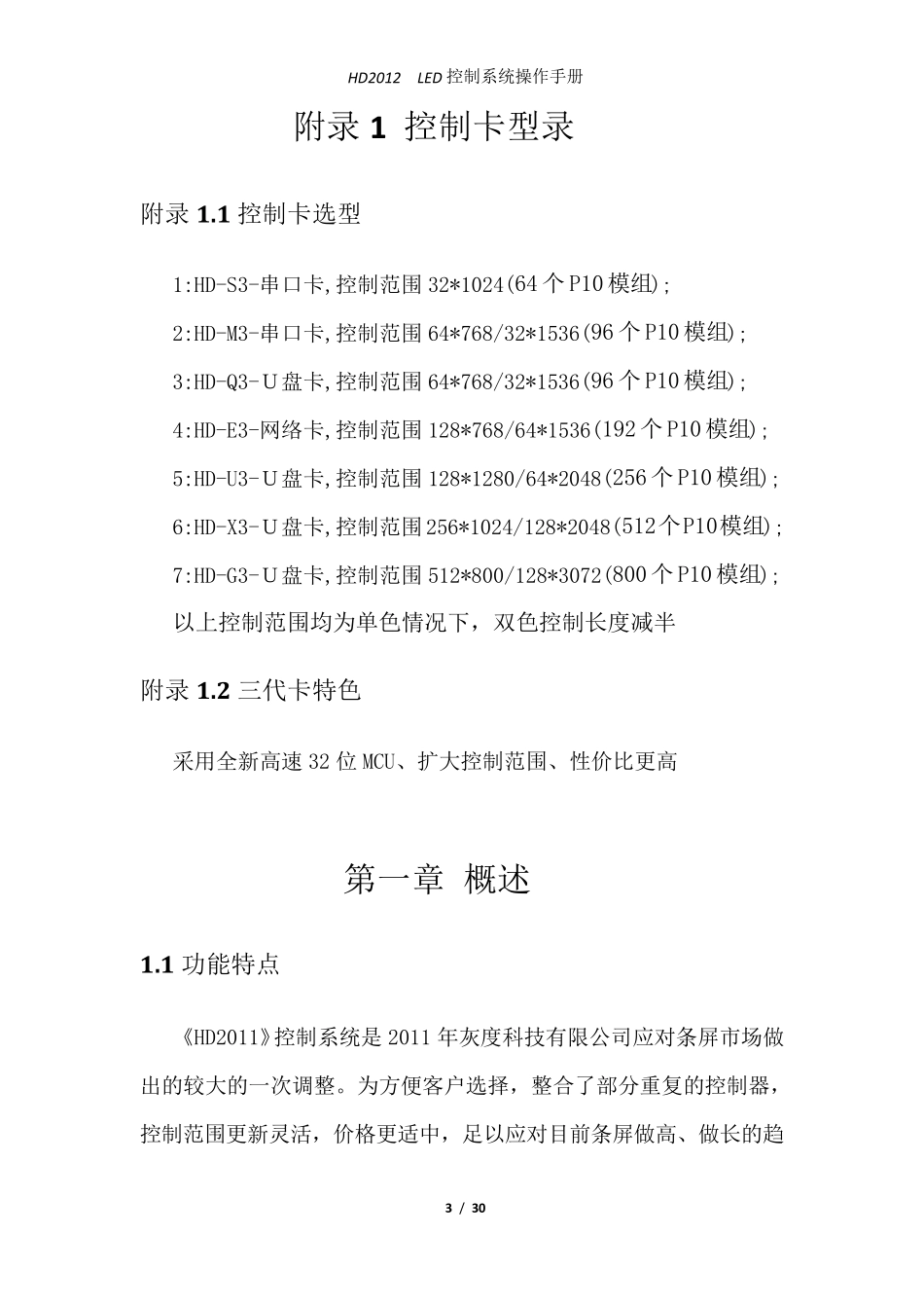 HD2013操作手册_第3页