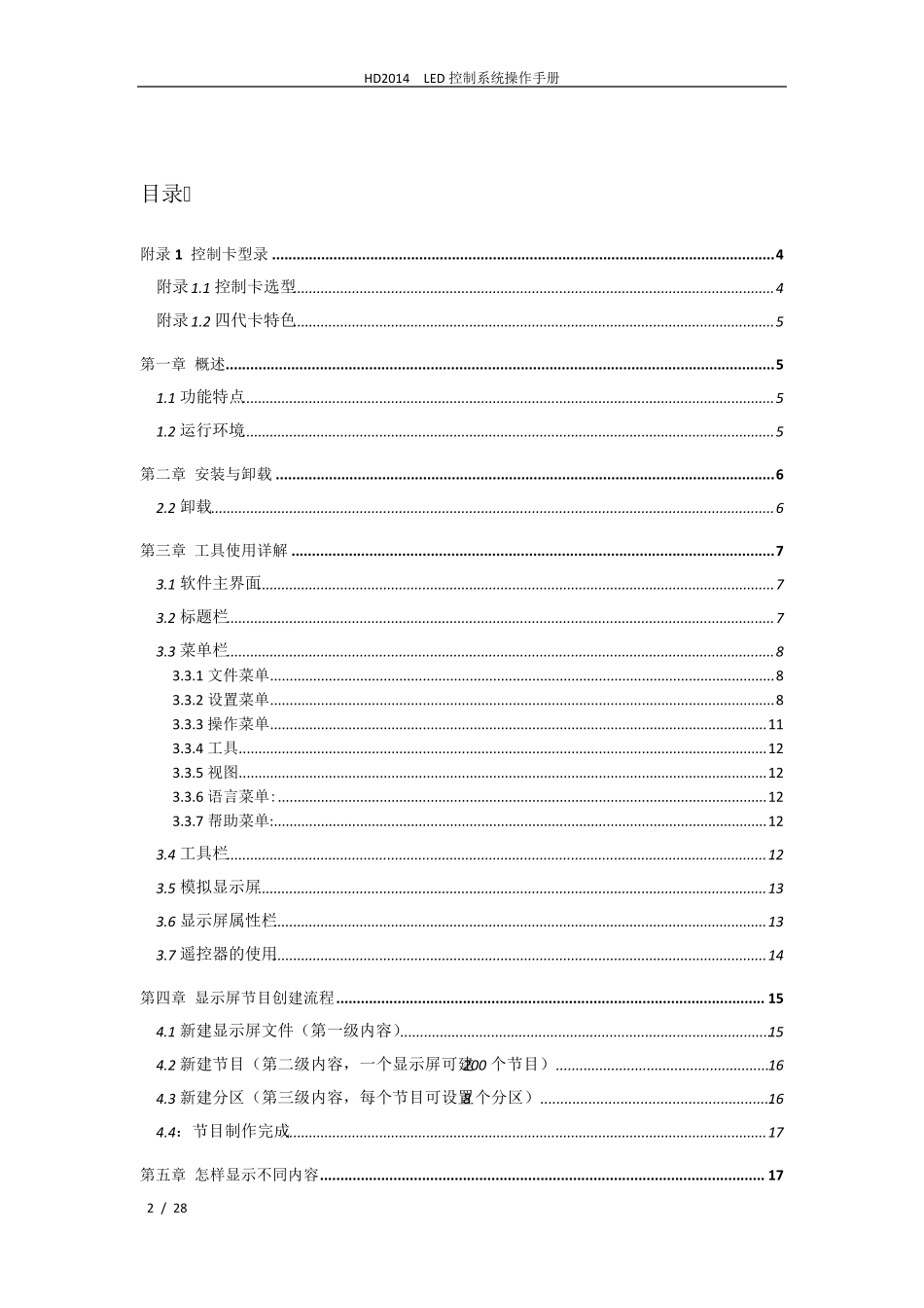 HD2014中文操作手册_第2页