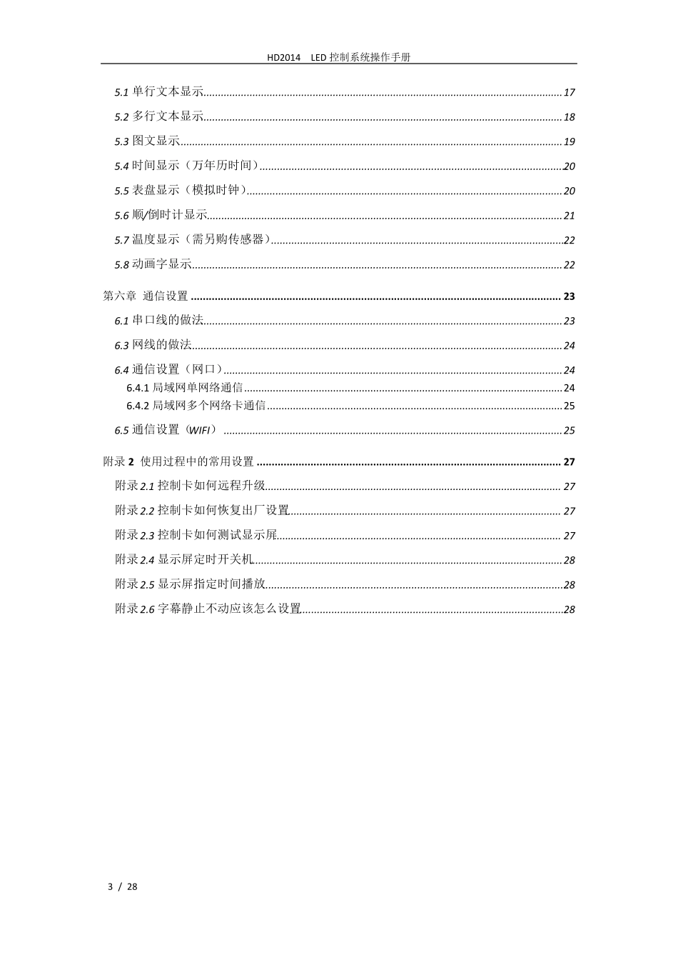 HD2014中文操作手册_第3页