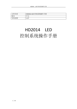 HD2014中文操作手册