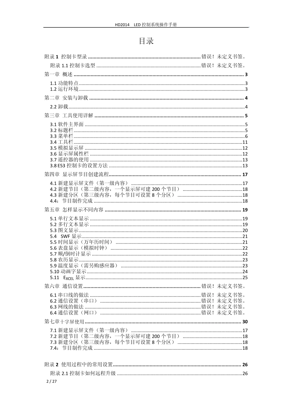 HD2014中文操作手册12_第2页