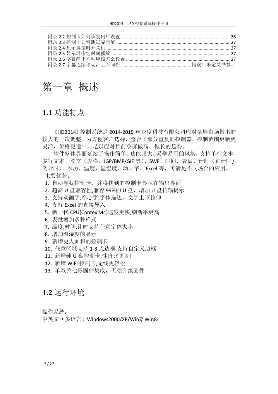 HD2014中文操作手册12_第3页