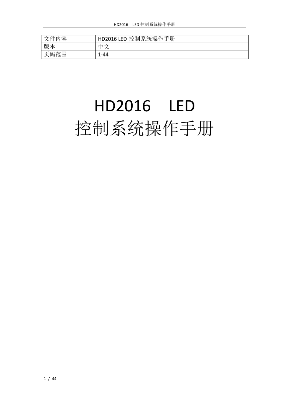 HD2016_操作说明_第1页