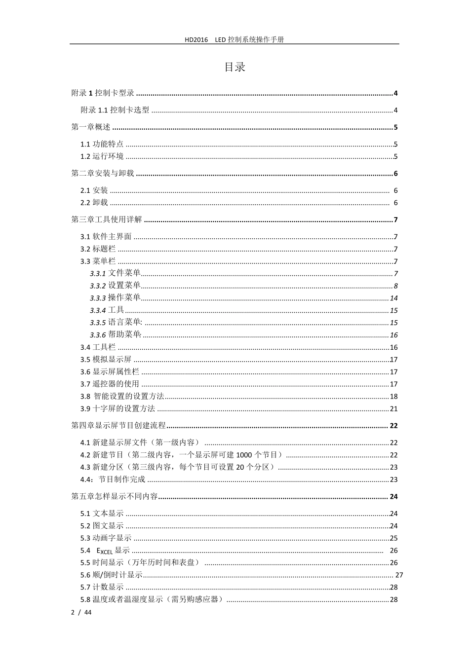 HD2016_操作说明_第2页