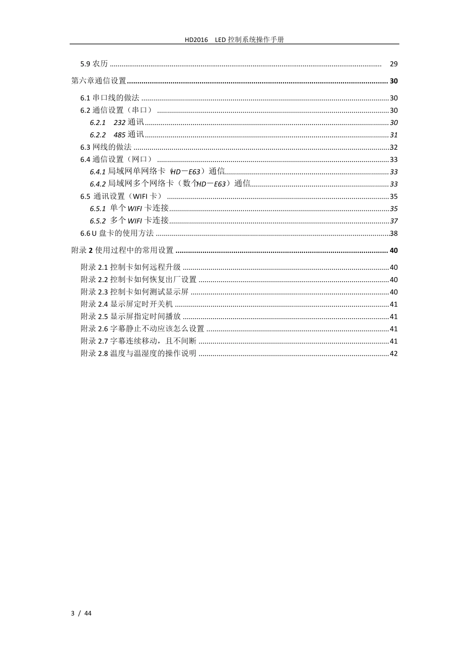 HD2016_操作说明_第3页