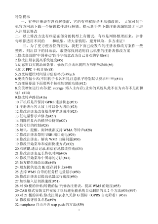 HD2注册表修改大全
