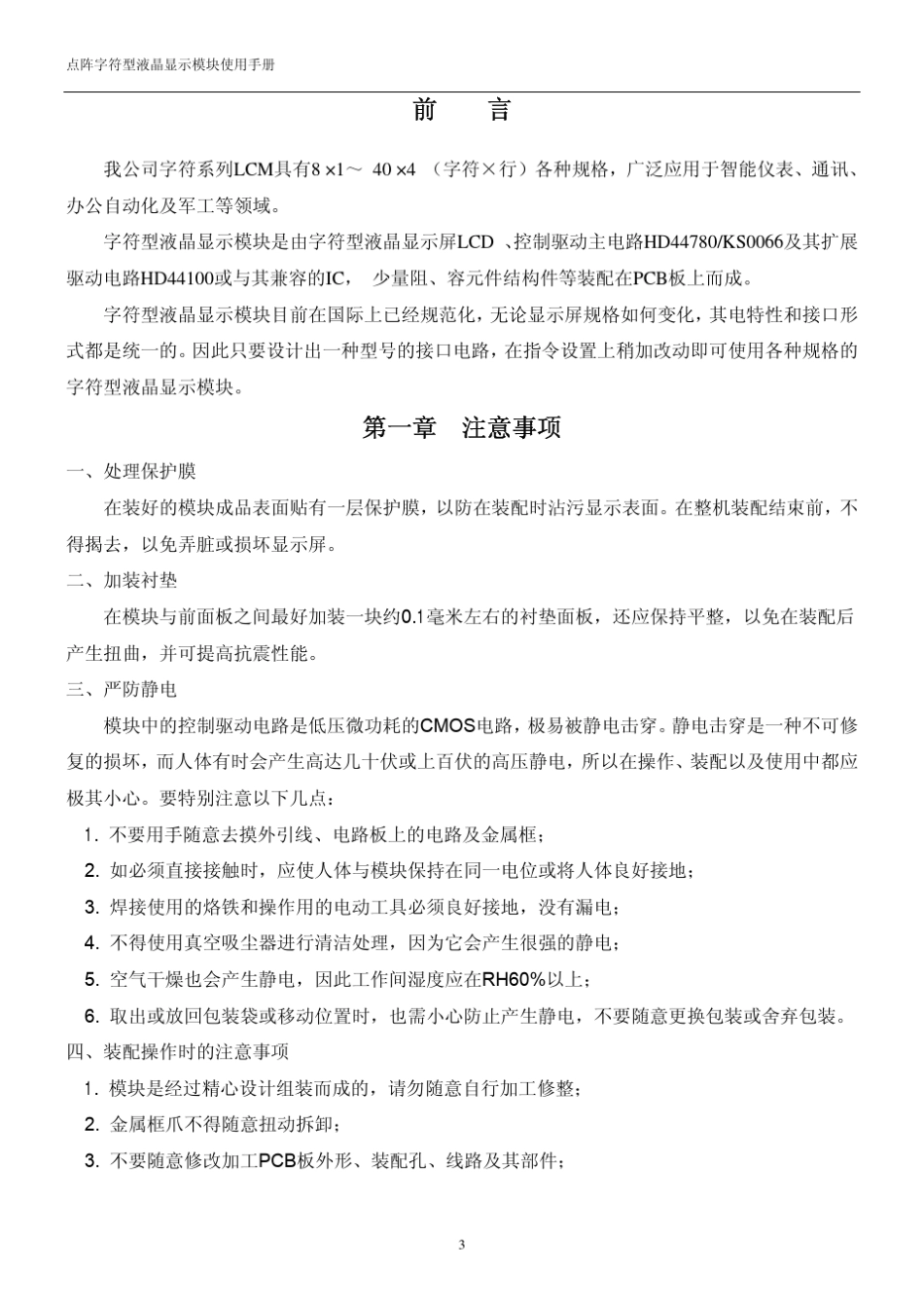 HD44780(KS0066)中文数据手册_第3页