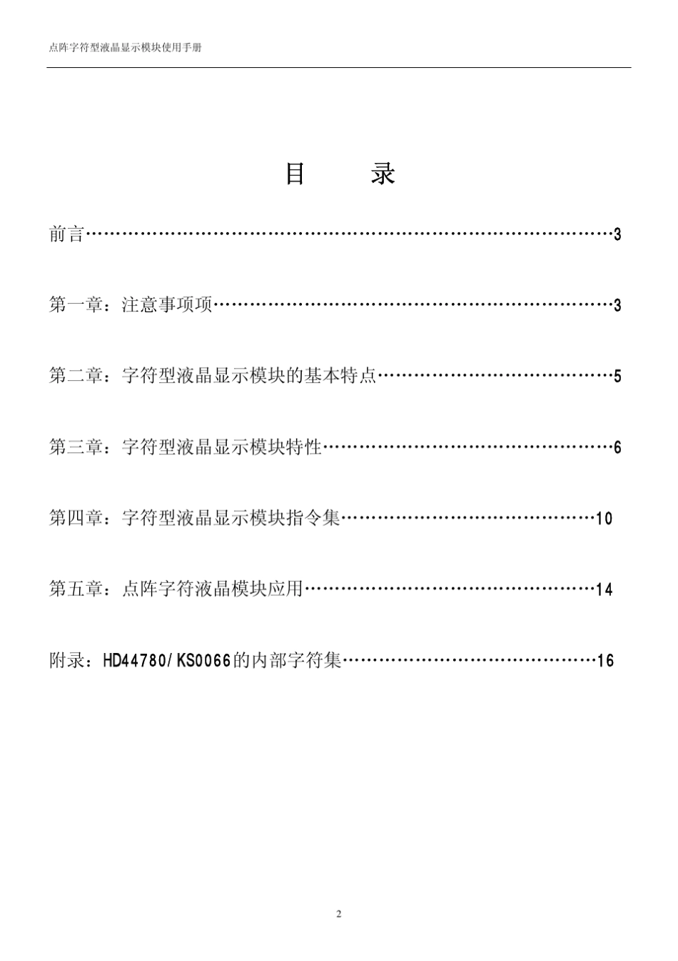 HD44780中文数据手册_第2页