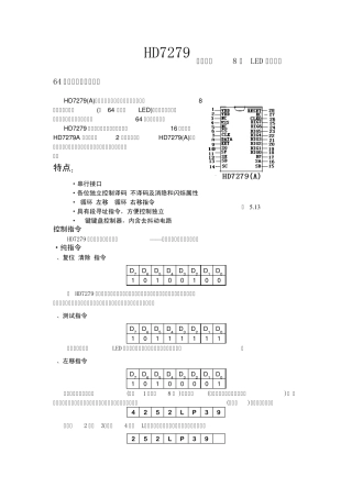 HD7279串行接口8位LED数码管及64键及程序