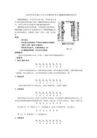 HD7279串行接口8位LED数码管及64键键盘智能控制芯片
