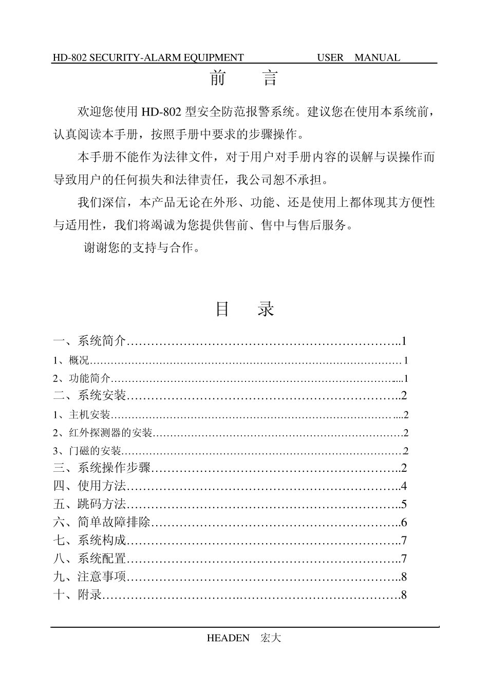HD802家居智能防盗报警系统使用说明书_第2页