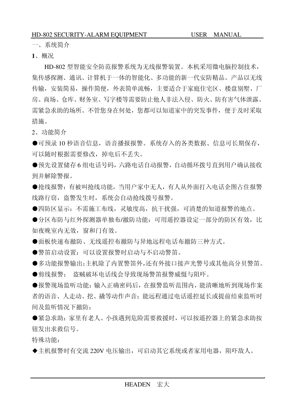 HD802家居智能防盗报警系统使用说明书_第3页