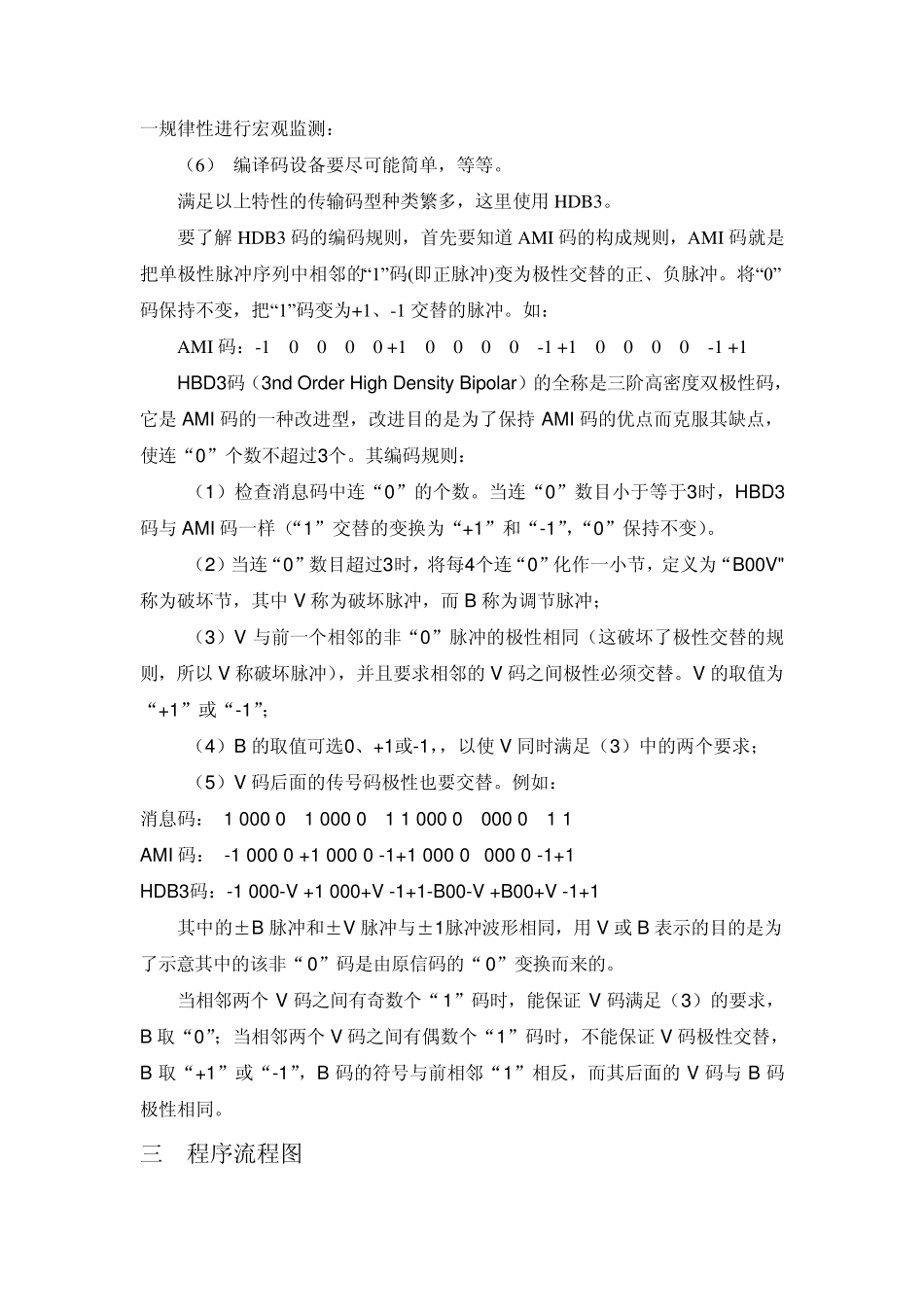hdb3编码_第3页