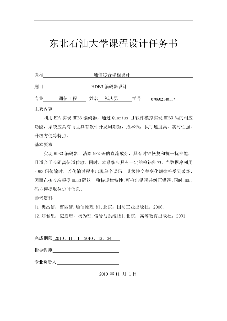 HDB3编解码器的设计_第2页