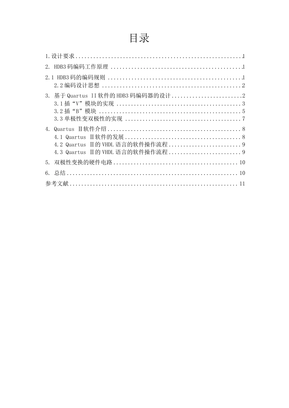 HDB3编解码器的设计_第3页