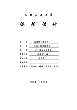 HDB3编解码器的设计