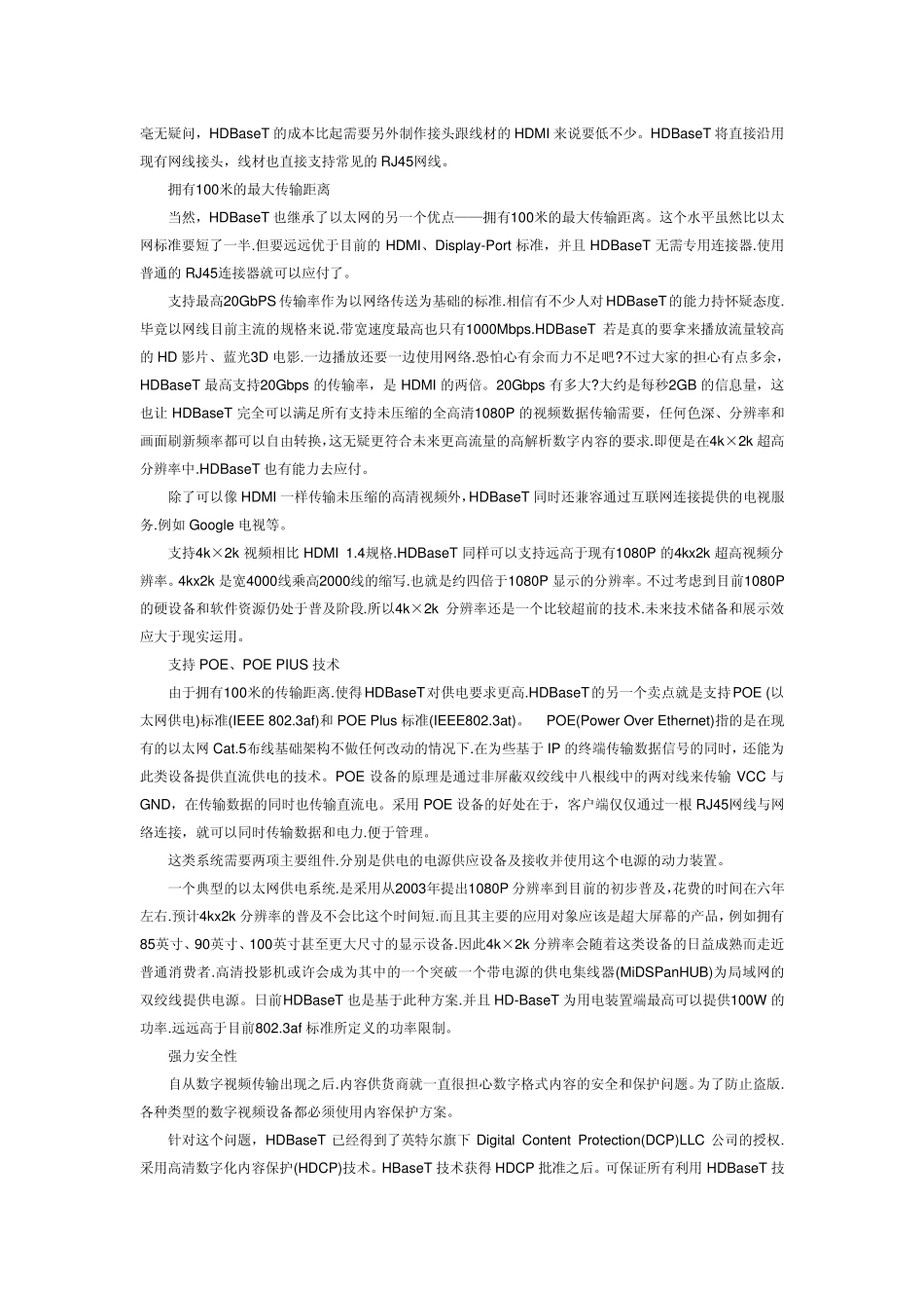 HDbaseT高清传输更简单_第3页