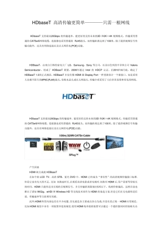HDbaseT高清传输更简单