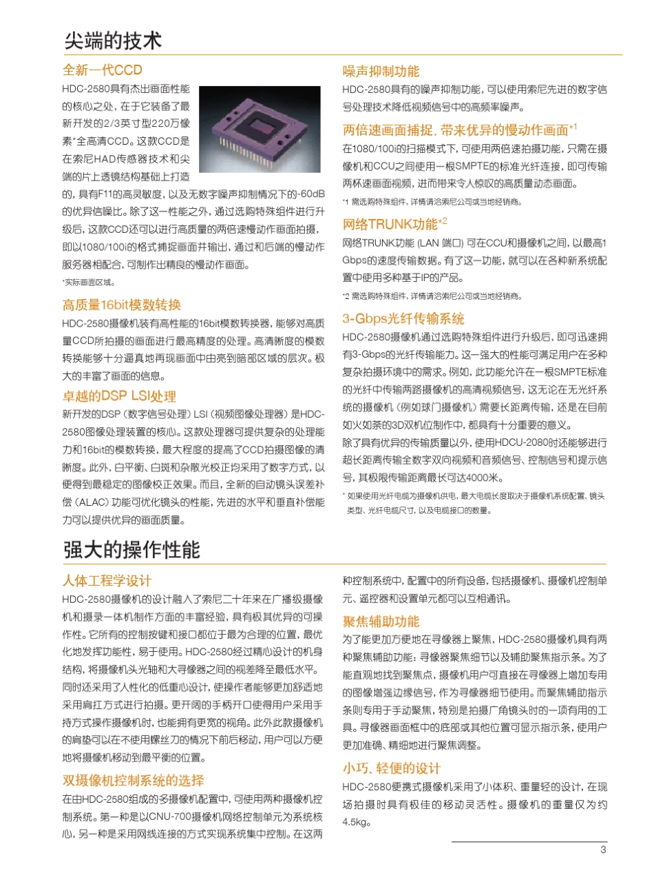 HDC2580_第3页