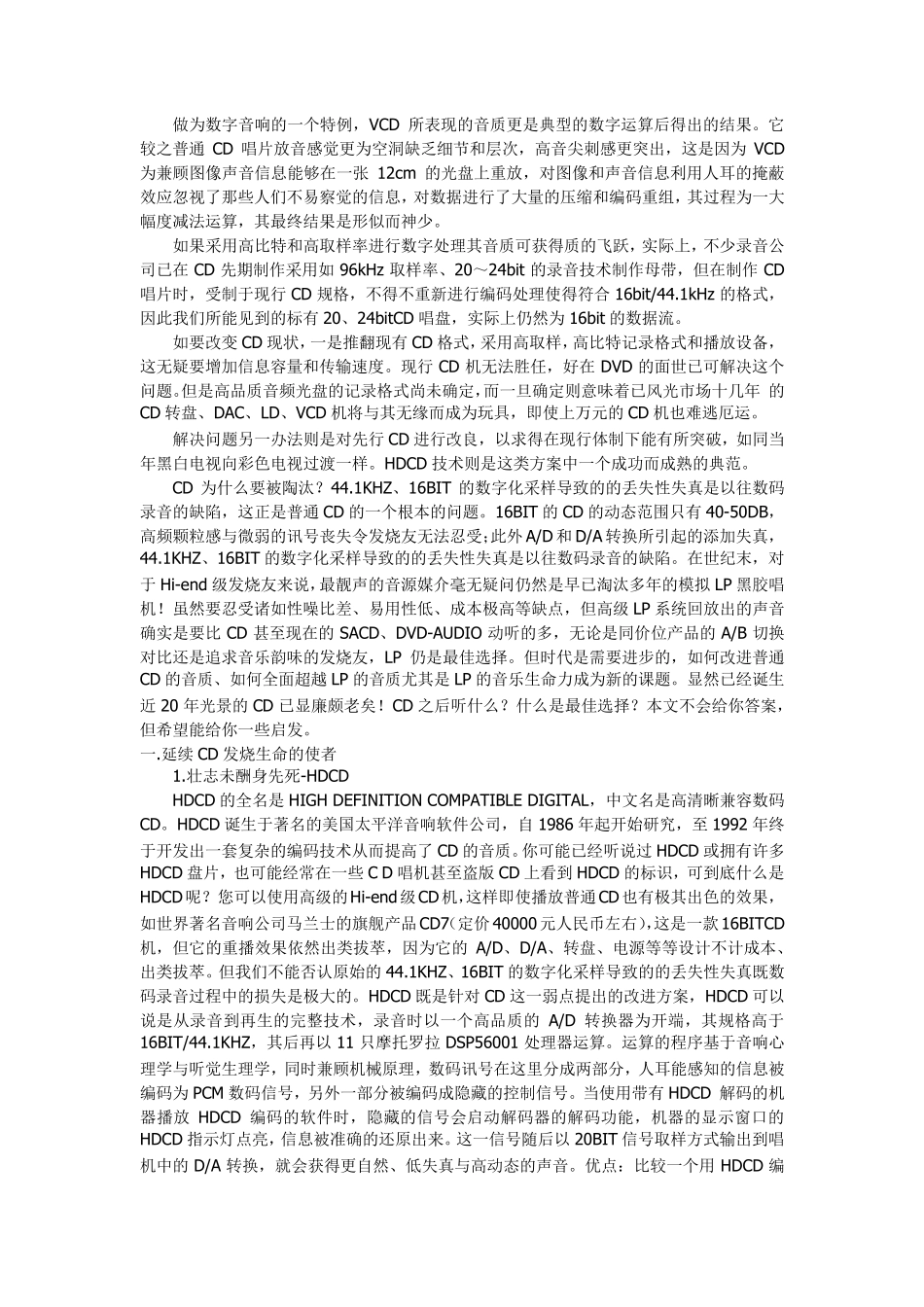 HDCD、DSD、SACD、XRCD、LPCD、K2HD比较_第2页