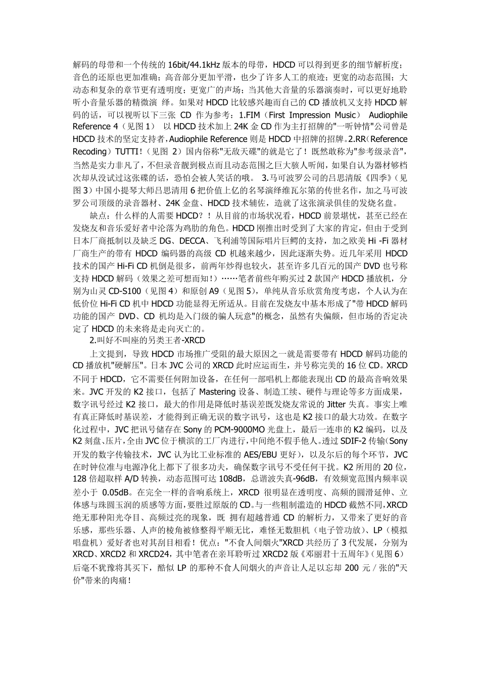 HDCD、DSD、SACD、XRCD、LPCD、K2HD比较_第3页