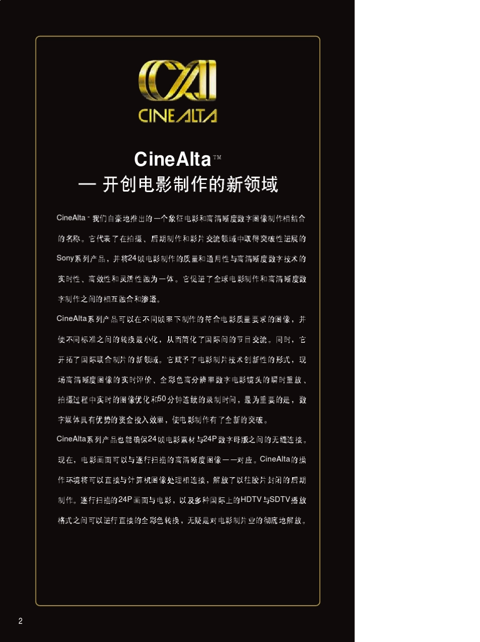 HDCF950数字电影摄像机_第2页