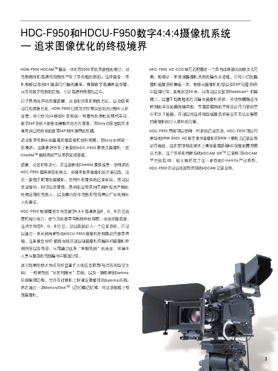 HDCF950数字电影摄像机_第3页
