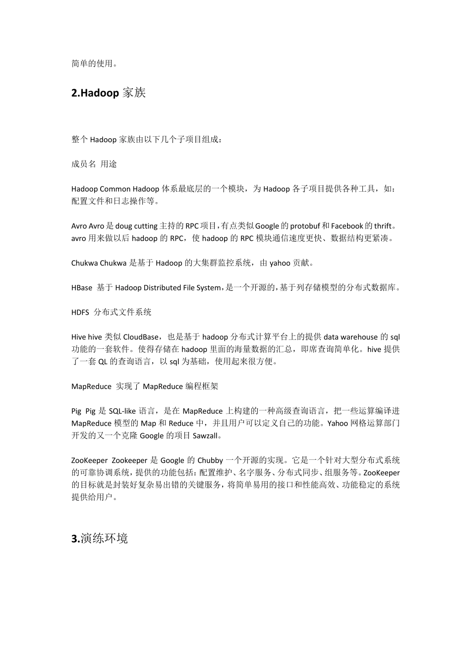 HDFS+MapReduce+Hive+HBase十分钟快速入门_第2页