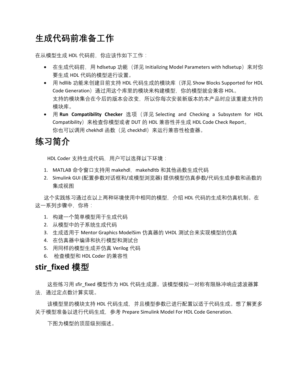 HDLCoder详细教程_第1页