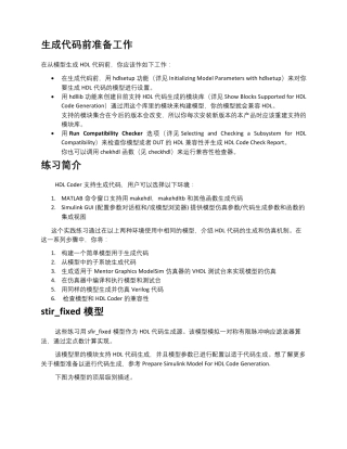 HDLCoder详细教程